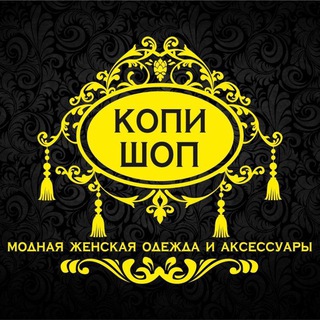 Логотип телеграм канала @kopishopvolgodonsk — Шоурум Копи Шоп ❤