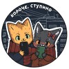 Логотип телеграм канала @kopochestupino — Короче, Ступино