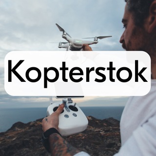 Логотип телеграм канала @kopterstok — Kopterstok | Для тех кто с дроном и точка!