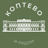Логотип телеграм канала @koptevo_news — Коптево и рядом 24/7 • САО