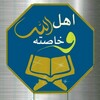 Telegram channel آهْـلُ اللهِ وَخَـاصَتةْ 💙 logo