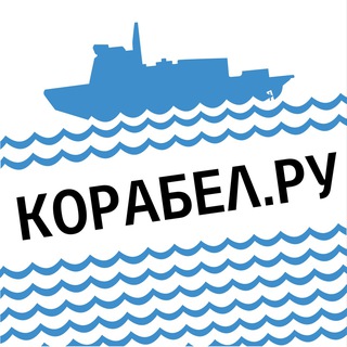 Логотип телеграм канала @korabel_news — НОВОСТИ | Корабел.ру