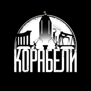 Логотип телеграм канала @korabely_media — КОРАБЕЛИ