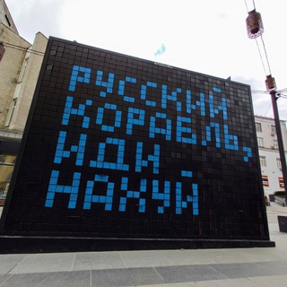 Логотип телеграм канала @korabl_idinah — Русский корабль | ИДИ НА ХУЙ📛