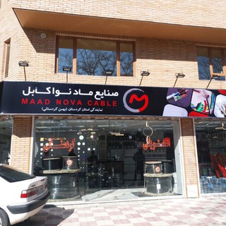 لوگوی کانال تلگرام kordestanielektrik2051 — کالای برق کردستانی