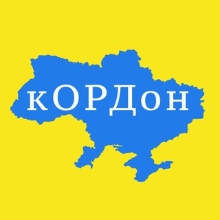 Логотип телеграм -каналу kordon_ua — кОРДон 🛂
