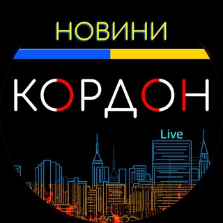 Логотип телеграм канала @kordonlive — КОРДОН | НОВОСТИ