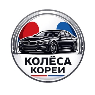 Логотип телеграм канала @korea_auto_hub82 — КолЕса Кореи