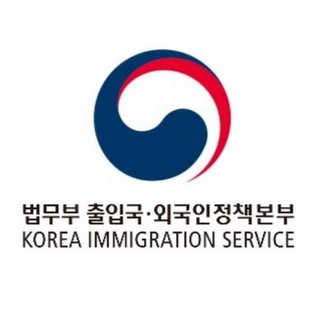 Telegram kanalining logotibi korea_immigration — Korea immigration official 🇰🇷 🇺🇿