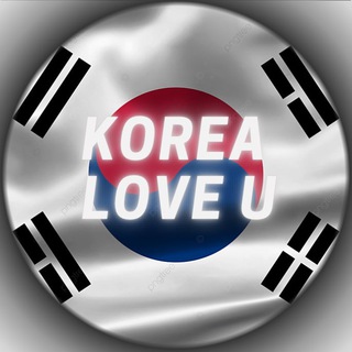 Логотип телеграм канала @korea_love_u — 🇰🇷 КОРЕЯ/한국 🇰🇷