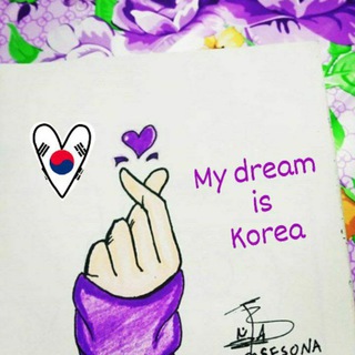 Telegram kanalining logotibi korea_shera — MY DREAM IS KOREA