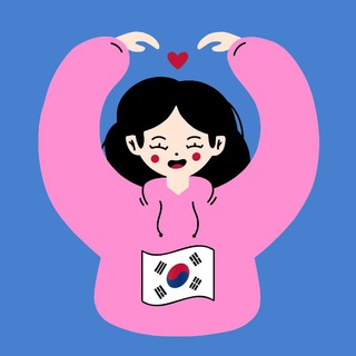 Логотип телеграм канала @koreaan_hangug — корейська мова 🧚🏼‍♀️