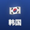 电报频道的标志 koreachinesehub — 韩国新闻｜首尔·釜山·时事