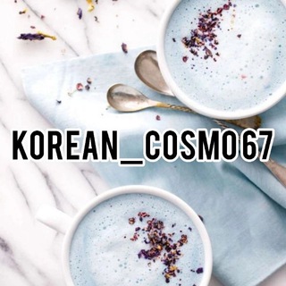 Логотип телеграм канала @korean_cosmo67 — korean_cosmo67