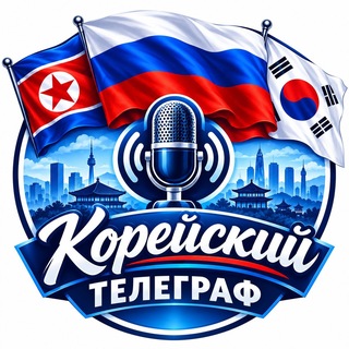 Логотип телеграм канала @korean_telegraph — Корейский Телеграф