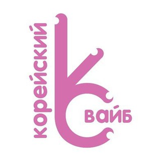 Telegram channel Кoрейский вайб logo