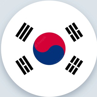 لوگوی کانال تلگرام korean — 🇰🇷 Korean Language | 한국 🇰🇷