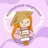 Логотип телеграм канала @korean_underground — Корейское подполье📓