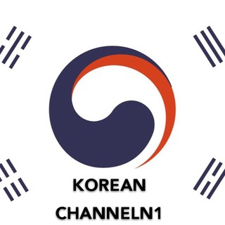 Telegram kanalining logotibi koreanchanneln1 — ⓀⓄⓇⒺⒶⓃⒸⒽⒶⓃⓃⒺⓁ-Ⓝ➊🇰🇷