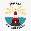 Логотип телеграм канала @koreanmoscow — Москва по-корейски