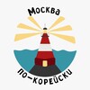 Логотип телеграм канала @koreanmoscows — Москва по-корейски