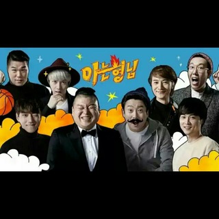 Logo of telegram channel koreanvshow_knowingbros — Knowing Brothers