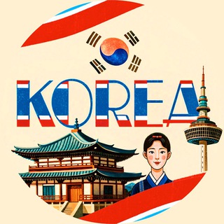 Telegram channel 🇰🇷Корея от А до Я logo