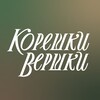 Логотип телеграм канала @koreshkiverski — корешки вершки | этнотуризм в Карелию