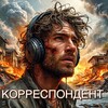 Логотип телеграм канала @korespondentc — Корреспондент