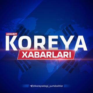 Telegram kanalining logotibi koreyadagi_yurtdoshlar — Koreya xabarlari 🇺🇿|🇰🇷