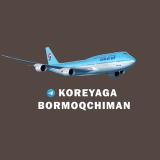 Telegram kanalining logotibi koreyaga_bormoqchiman — Koreyaga bormoqchiman