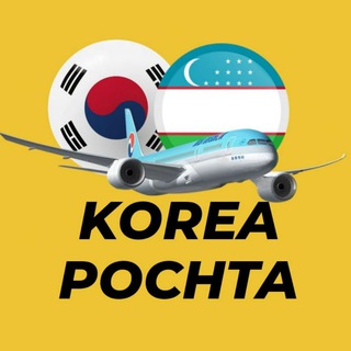 Telegram kanalining logotibi koreyaga_pochta_xizmati — Koreyaga pochta xizmati