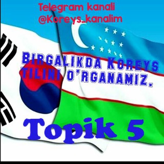 Telegram kanalining logotibi koreys_kanalim — KOREYS TILI