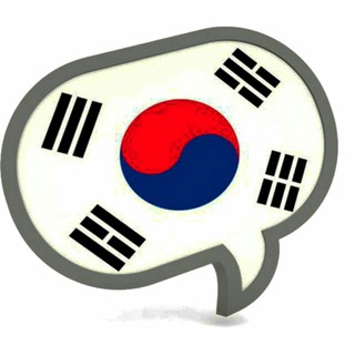 电报频道的标志 koreys_tili_darslari — 🇰🇷Kᴏʀᴇʏᴤ ᴛɪʟɪ Dᴀʀᴤʟᴀʀɪ🇰🇷