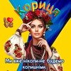 Логотип телеграм канала @koricaua — Кориця 🤗
