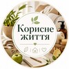 Telegram channel Корисне Життя 🍃 logo