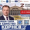 Логотип телеграм канала @kornevvladimirdeputat — Депутат Владимир Корнев