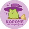 Логотип телеграм канала @koroche_print — Короче l Мерч для художников
