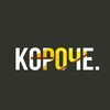 Логотип телеграм канала @korochedigest — Короче