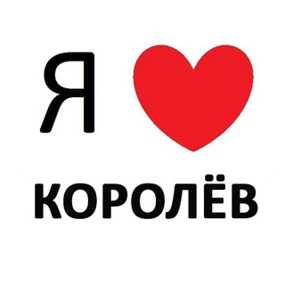 Логотип телеграм канала @korolevl — КОРОЛЁВ
