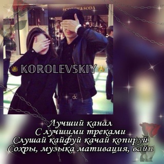 Логотип телеграм канала @korolevskie_777 — 🎀⚜️𝕂𝕆ℝ𝕆𝕃𝔼𝕍𝕊𝕂𝕀𝕐⚜️🎀