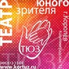 Логотип телеграм канала @korolevskiy_tuz — Королевский ТЮЗ