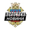 Telegram channel Коростень ⚡️ Новини logo