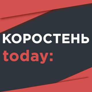 Логотип телеграм канала @korostentoday — КОРОСТЕНЬ today: