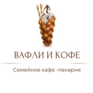 Логотип телеграм канала @korotkorf — Семейное кафе-пекарня "Вафли и кофе" Шушары