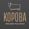 Логотип телеграм канала @korova_ekb — КОРОВА мясной ресторан Екатеринбург