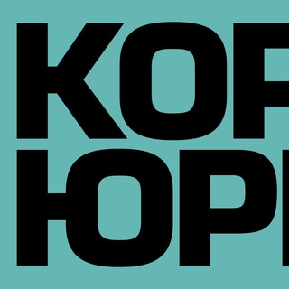 Логотип телеграм канала @korpurist_ru — Корпоративный юрист