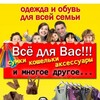 Логотип телеграм канала @korsakovmirodezdyiobuvi — Мир Одежды и Обуви С 9:00 до 19:00