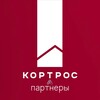 Логотип телеграм канала @kortros_partner39 — КОРТРОС🖇ПАРТНЕРЫ: Калининград