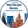 Telegram арнасының логотипі korubor — Кору Бор Дар Москва